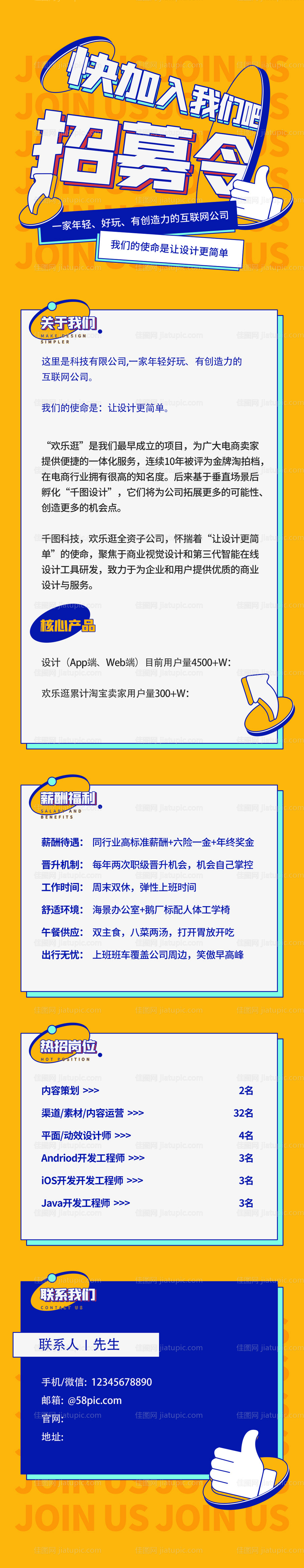 招聘海报长图-源文件