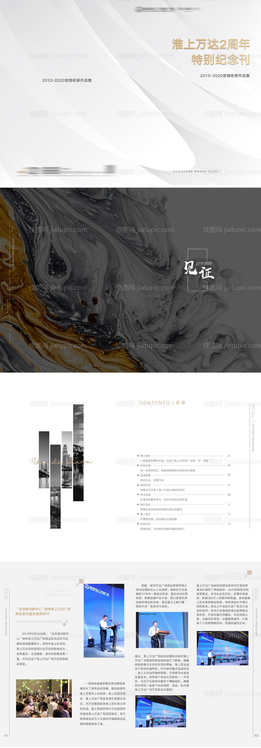 地产纪念质感画册-源文件