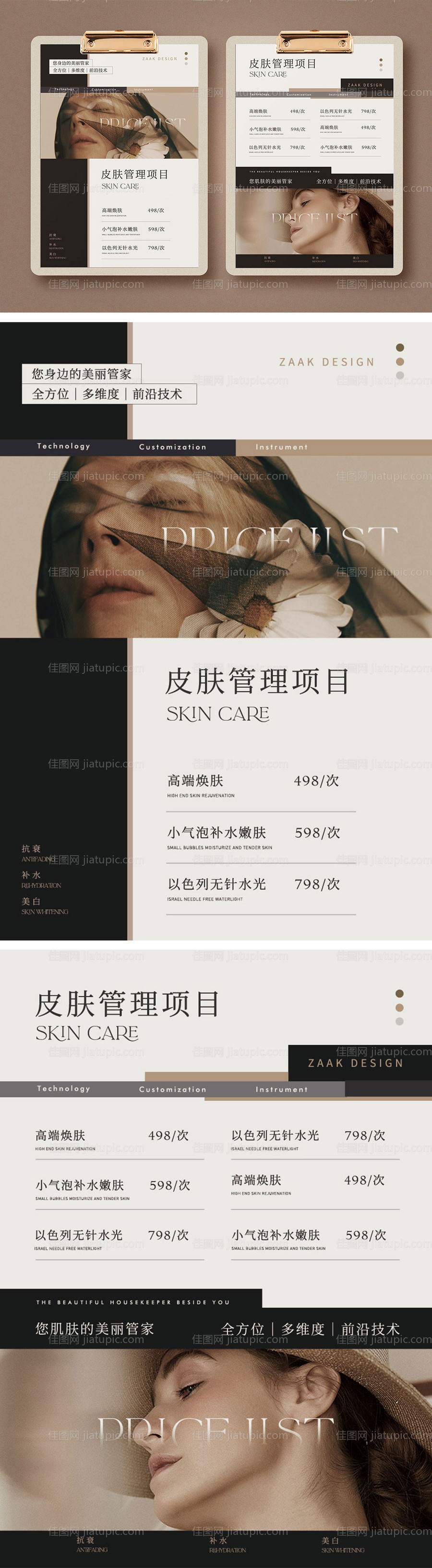 美业医美价目表海报-源文件