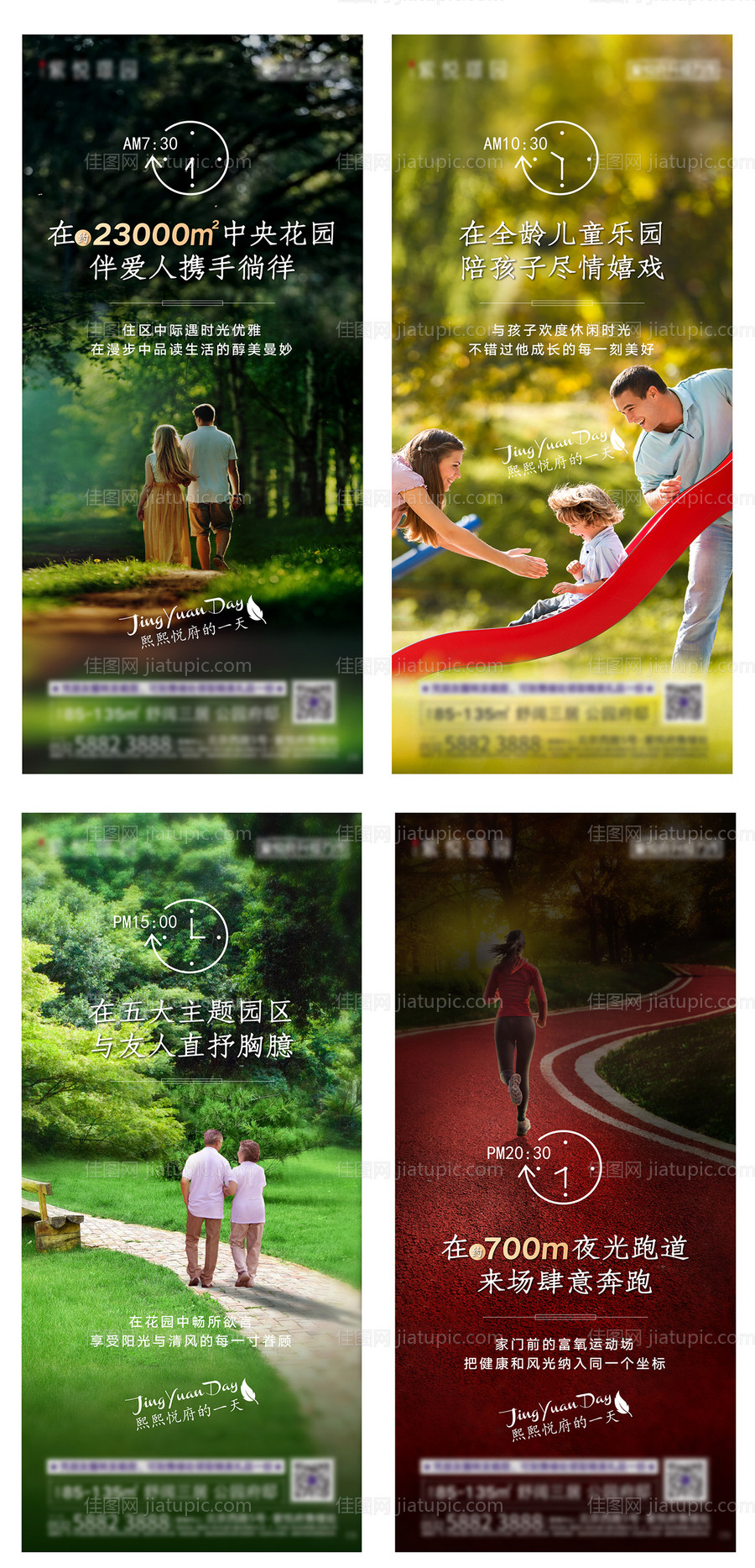 地产园林社区配套海报-源文件