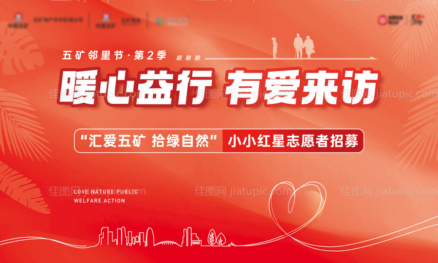 地产公益慰问主画面-源文件