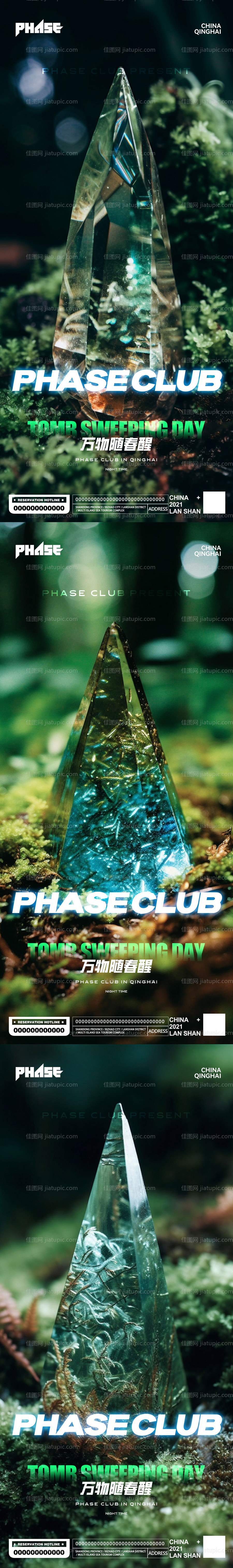 夜店酒吧清明节气海报-源文件