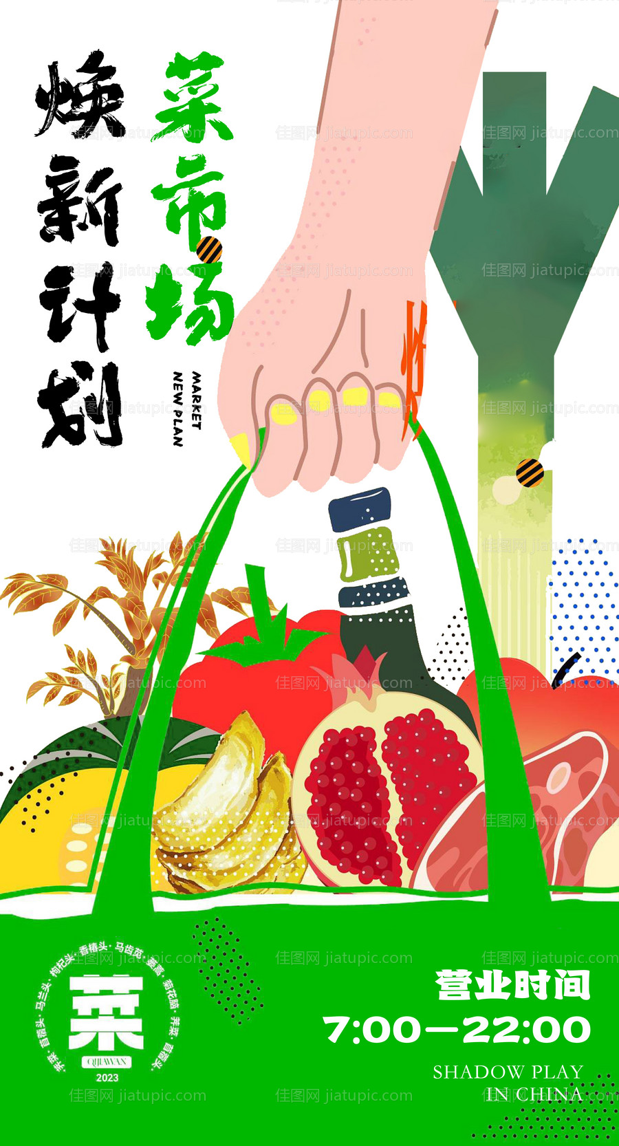 地产菜市场刷屏-源文件