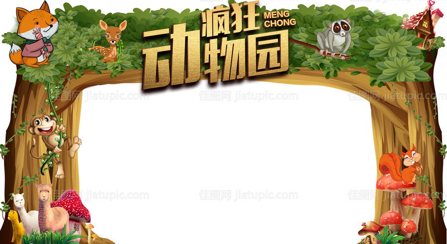 动物园活动门头-源文件