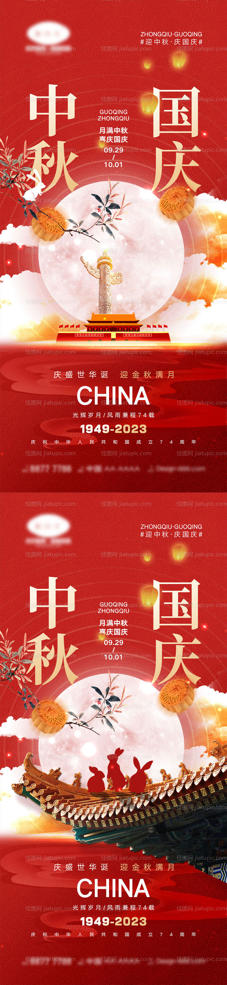 中秋国庆节海报-源文件