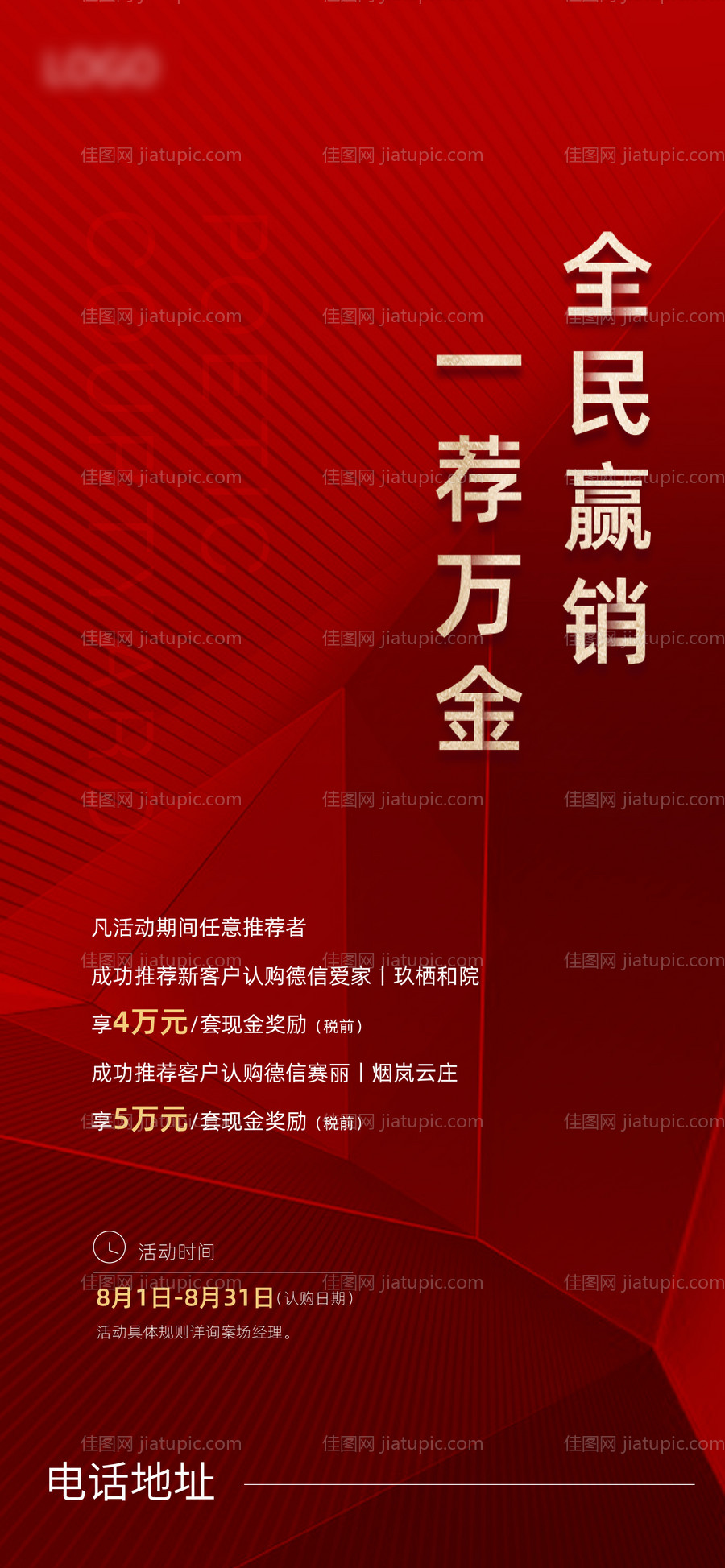 红色地产全民营销海报-源文件