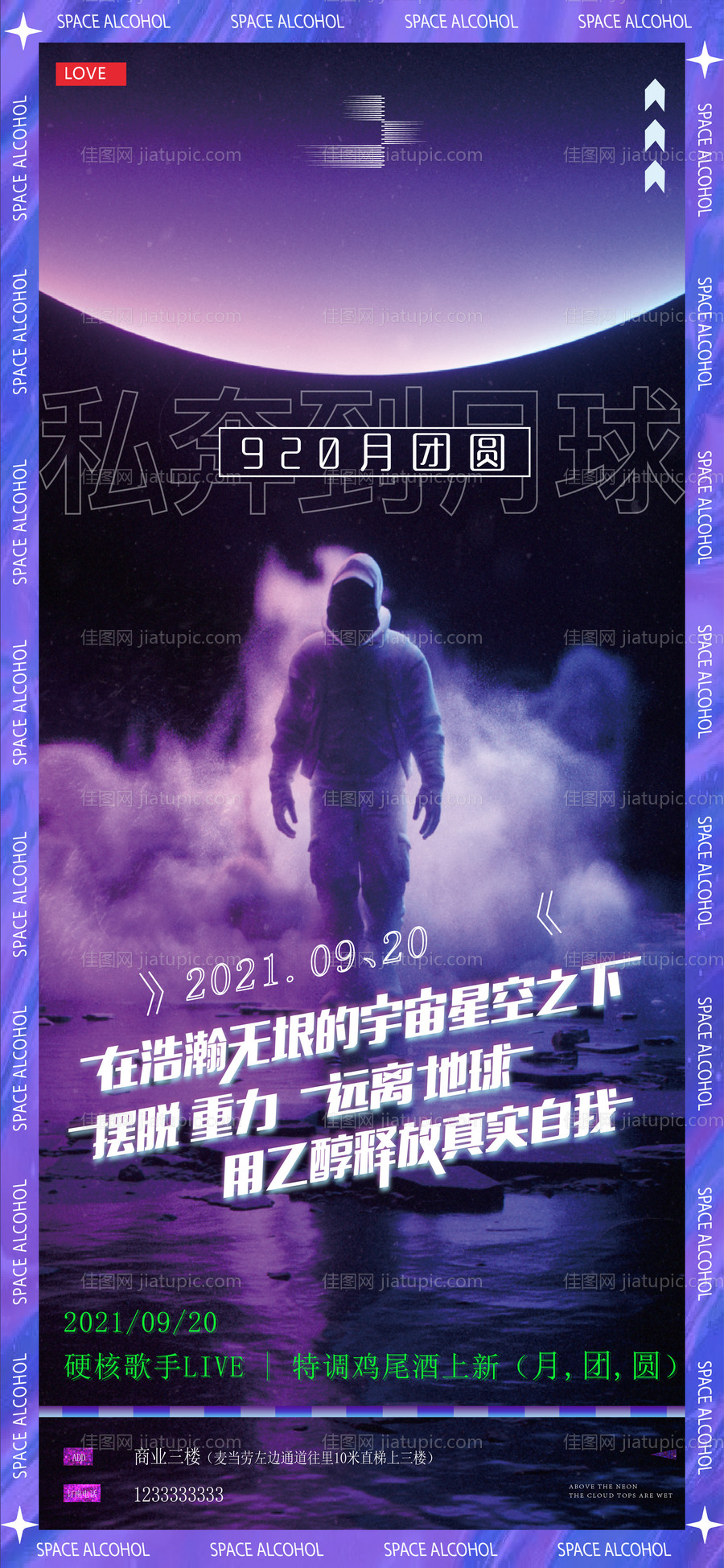 酒吧活动宣传海报-源文件