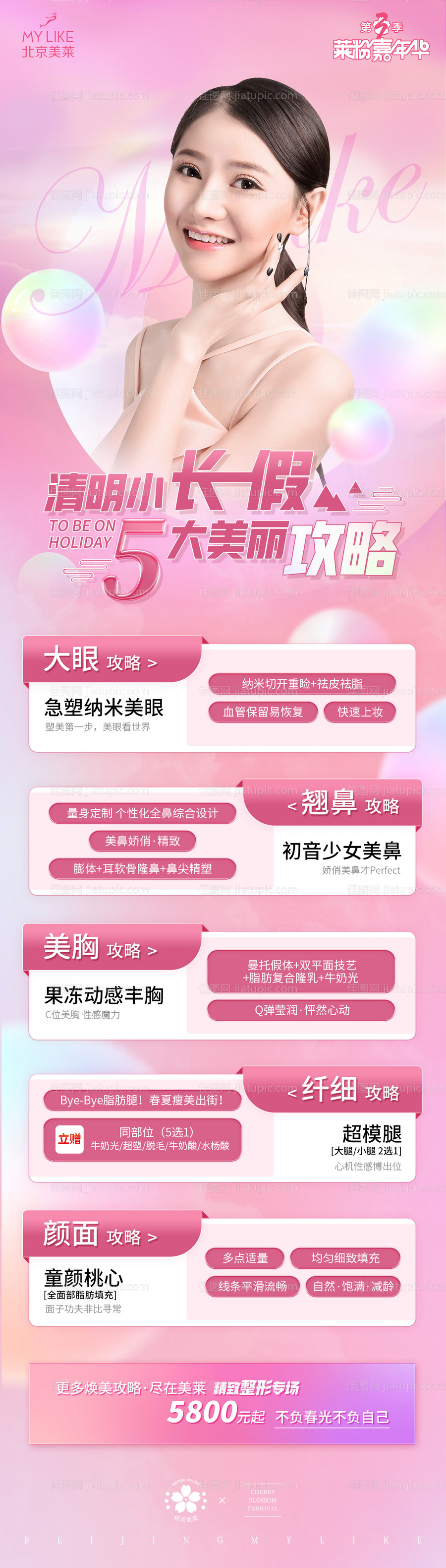 医美产品长图海报-源文件