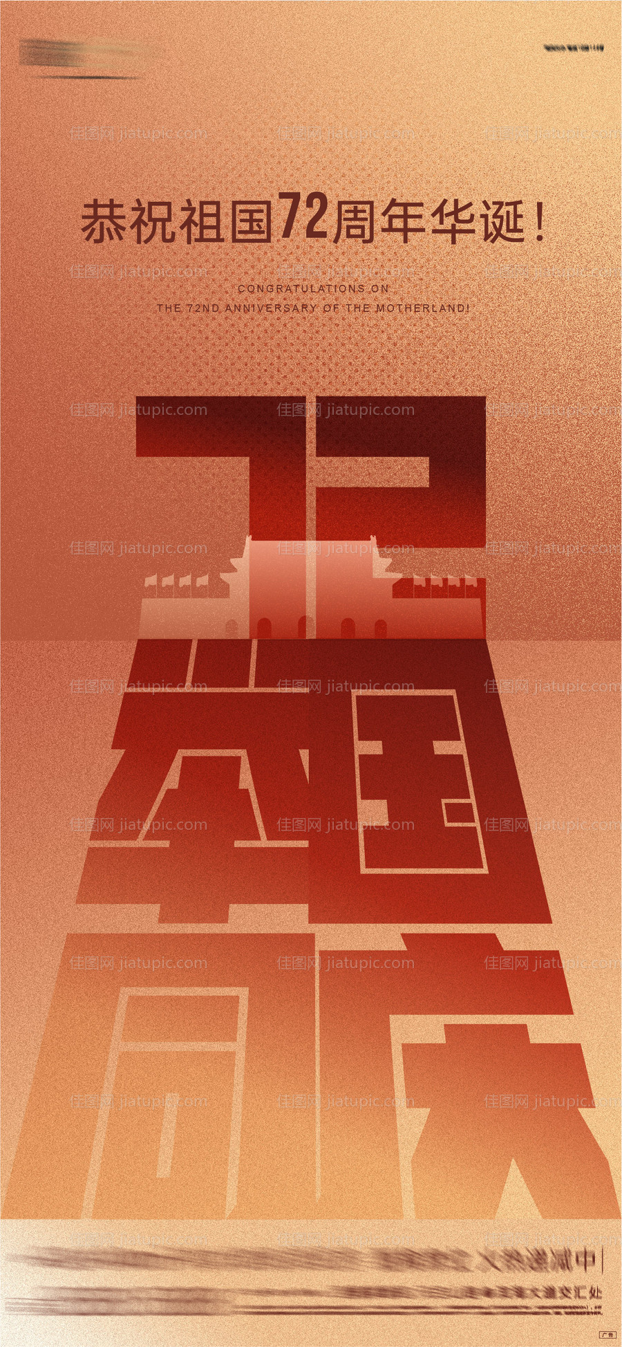 国庆节刷屏-源文件