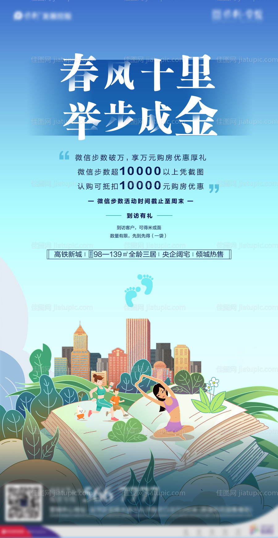 清新微信步数活动海报-源文件