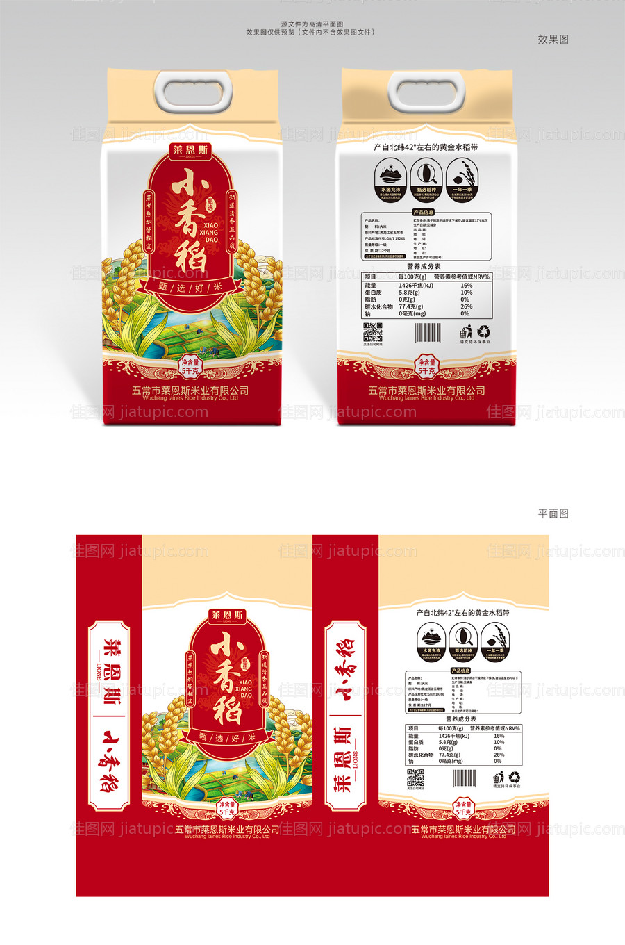 小香稻大米包装设计-源文件