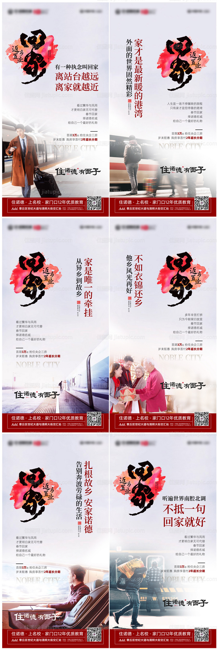 地产返乡置业系列海报-源文件