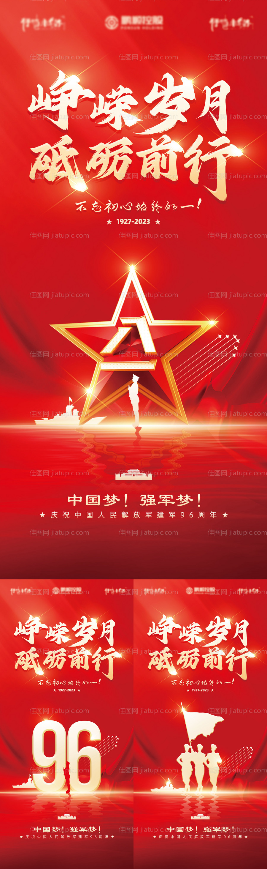建军节海报-源文件