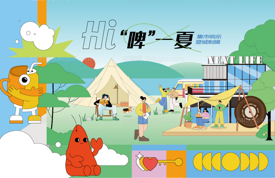 夏季啤酒音乐节背景板-源文件