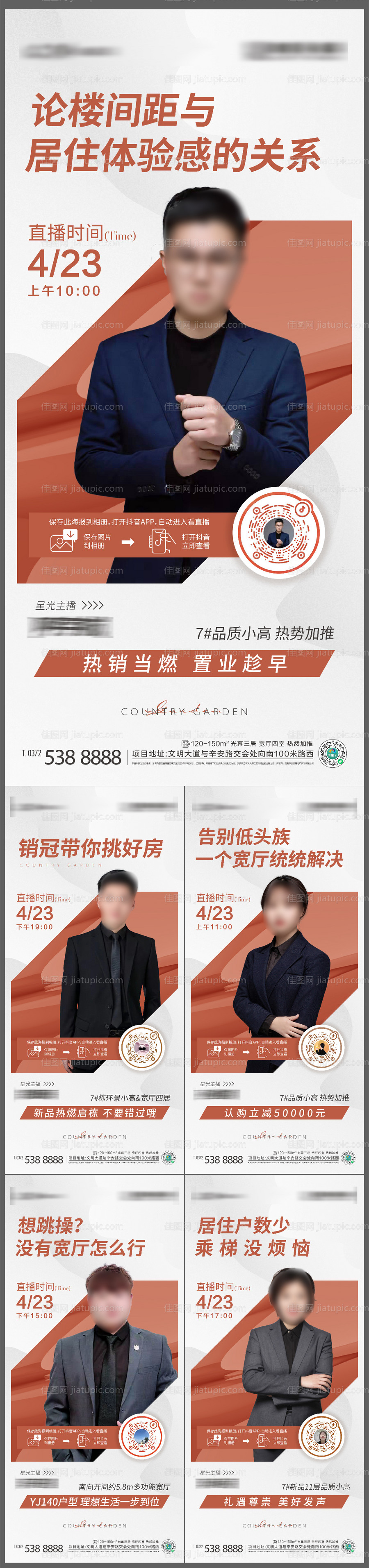 地产直播推图-源文件