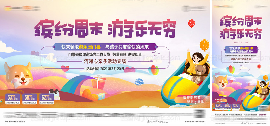 周末游乐园亲子活动-源文件