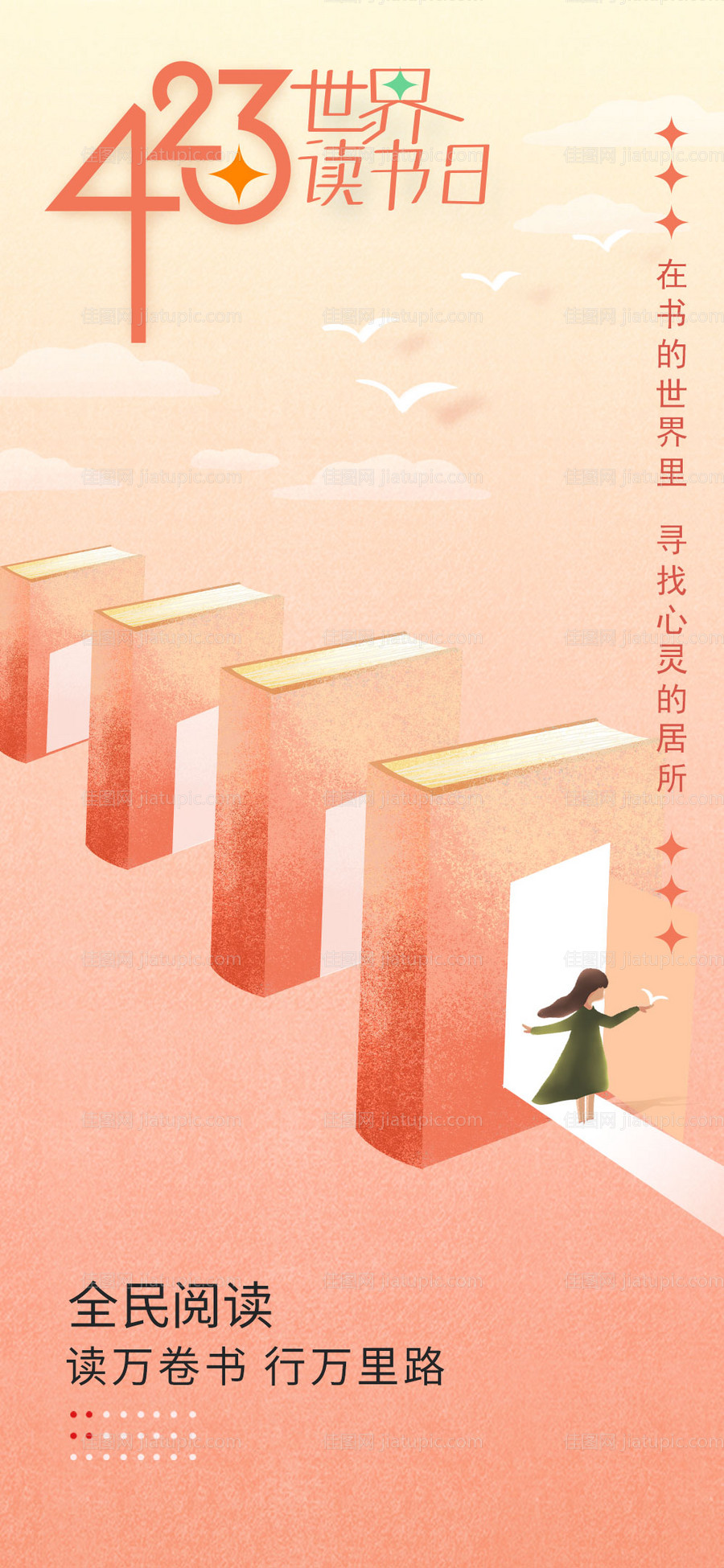 世界读书日插画海报-源文件