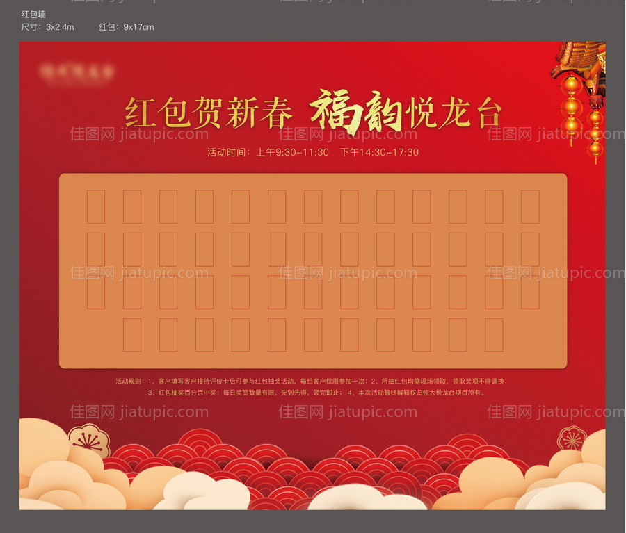 红包墙海报-源文件