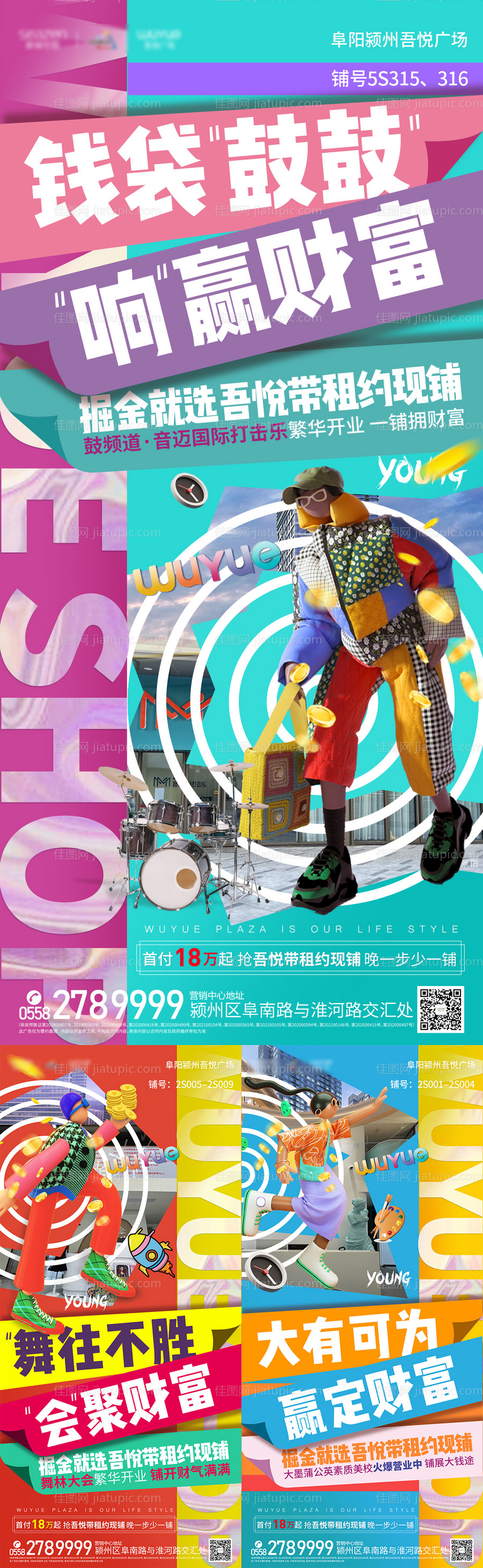 商铺加推-源文件