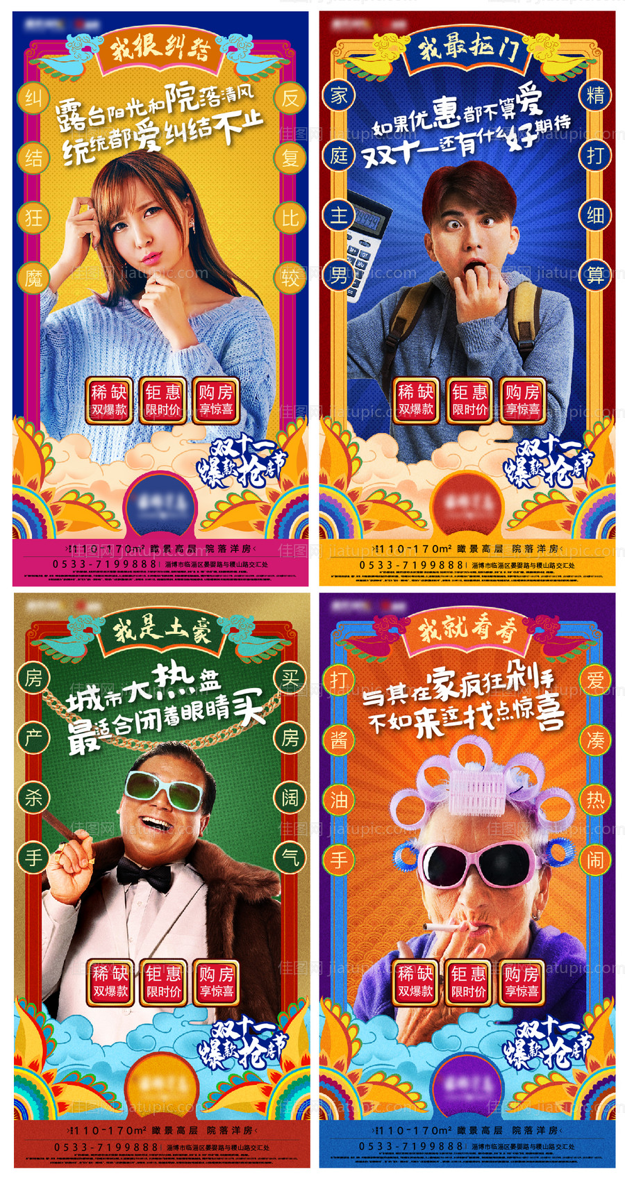 地产双十一活动促销系列国潮海报-源文件