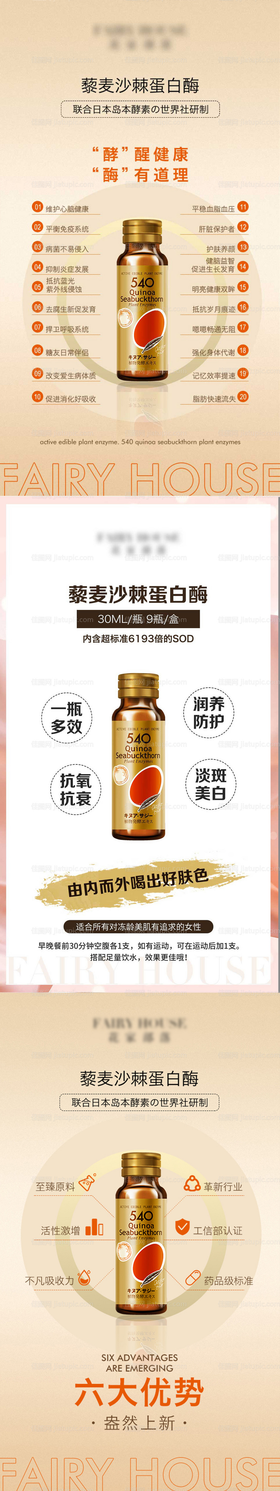 酵素口服液海报-源文件