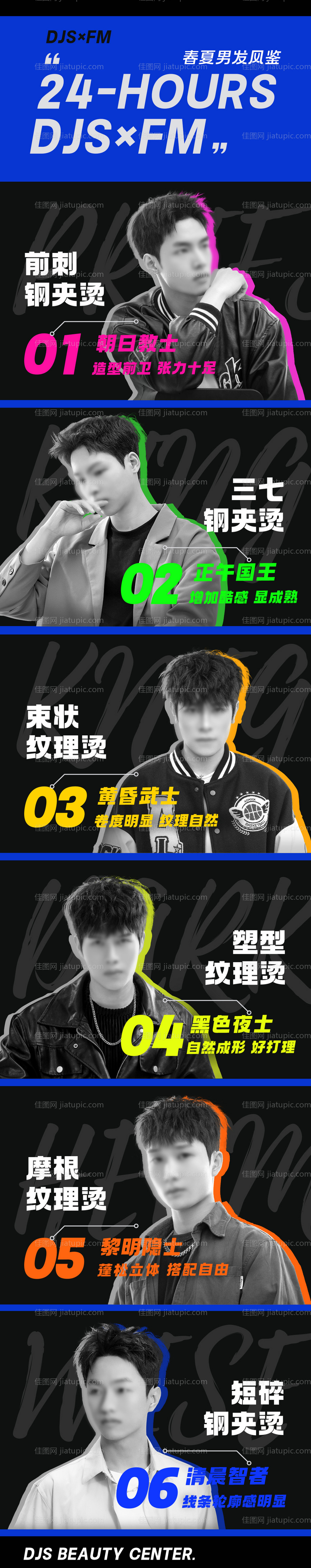 造型设计美容美发活动长图-源文件