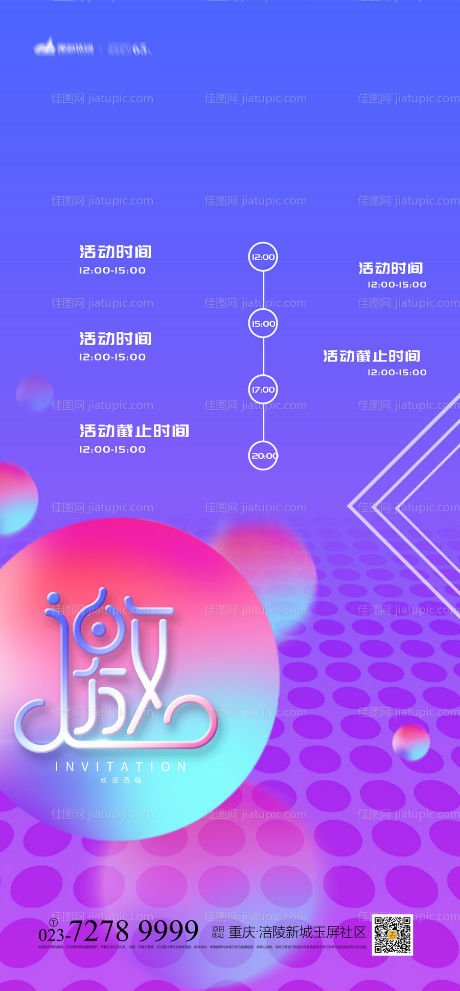 邀请函海报-源文件