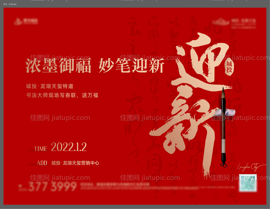 写春联活动展板-源文件