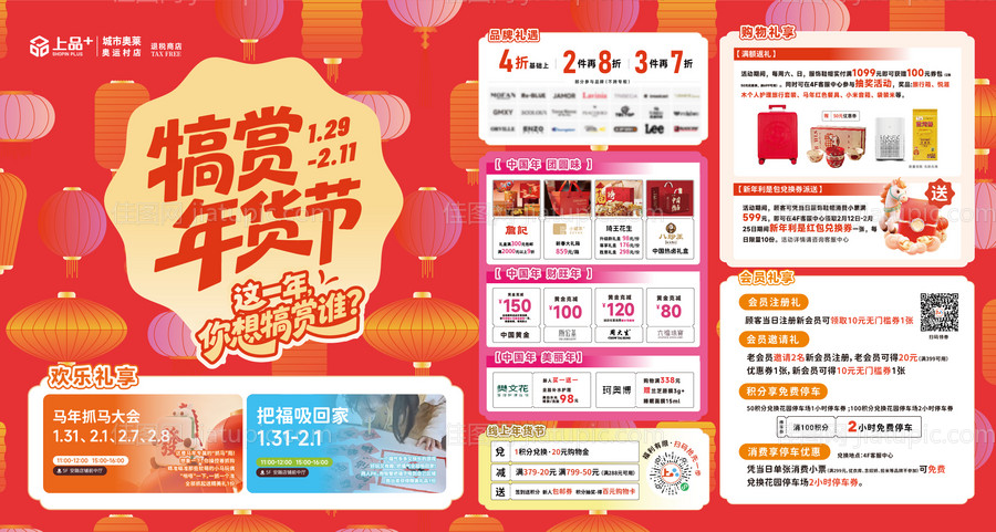 商场年货节展板-源文件