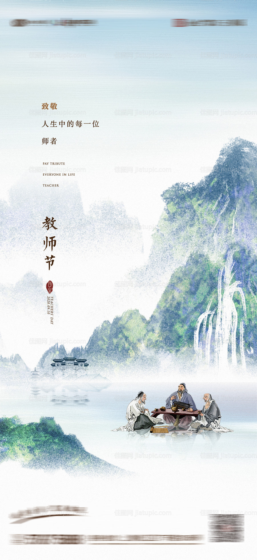 教师节移动端海报-源文件