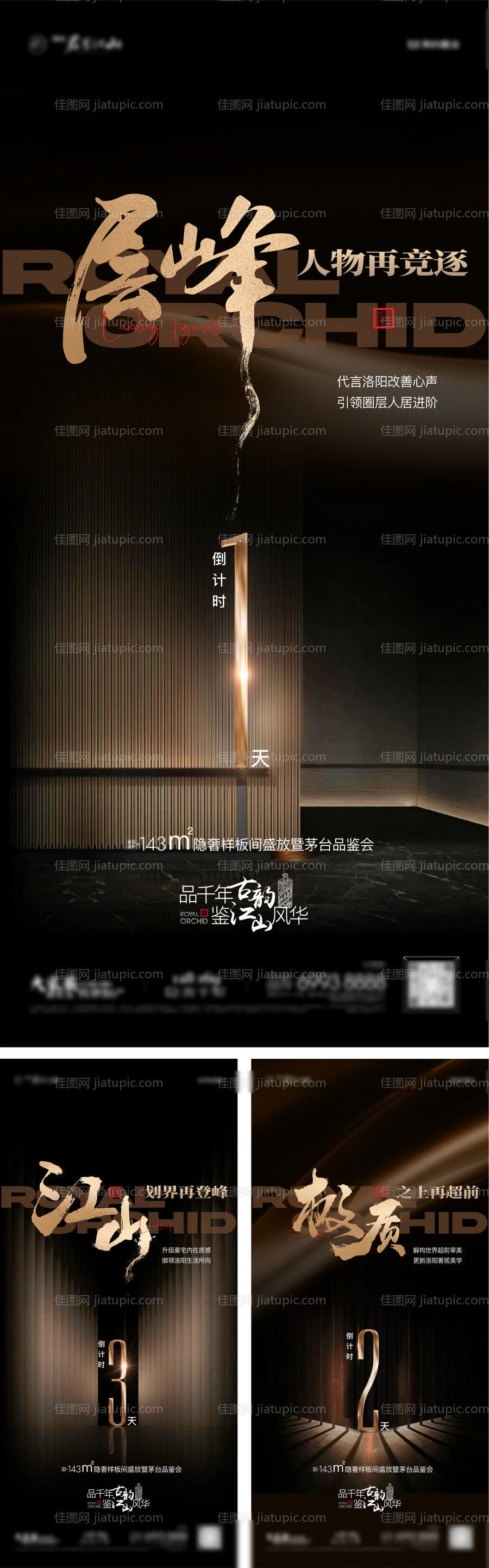 地产黑金色调性价值点粽金系列海报-源文件