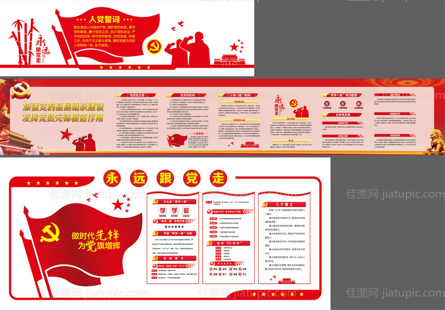 党建文化背景墙-源文件