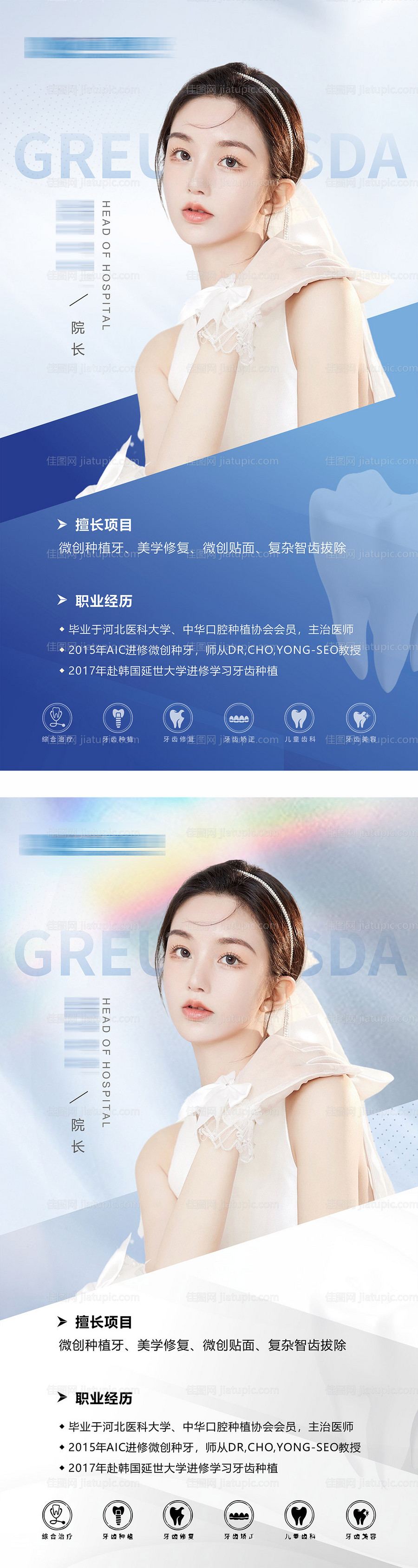 医美专家简介海报-源文件