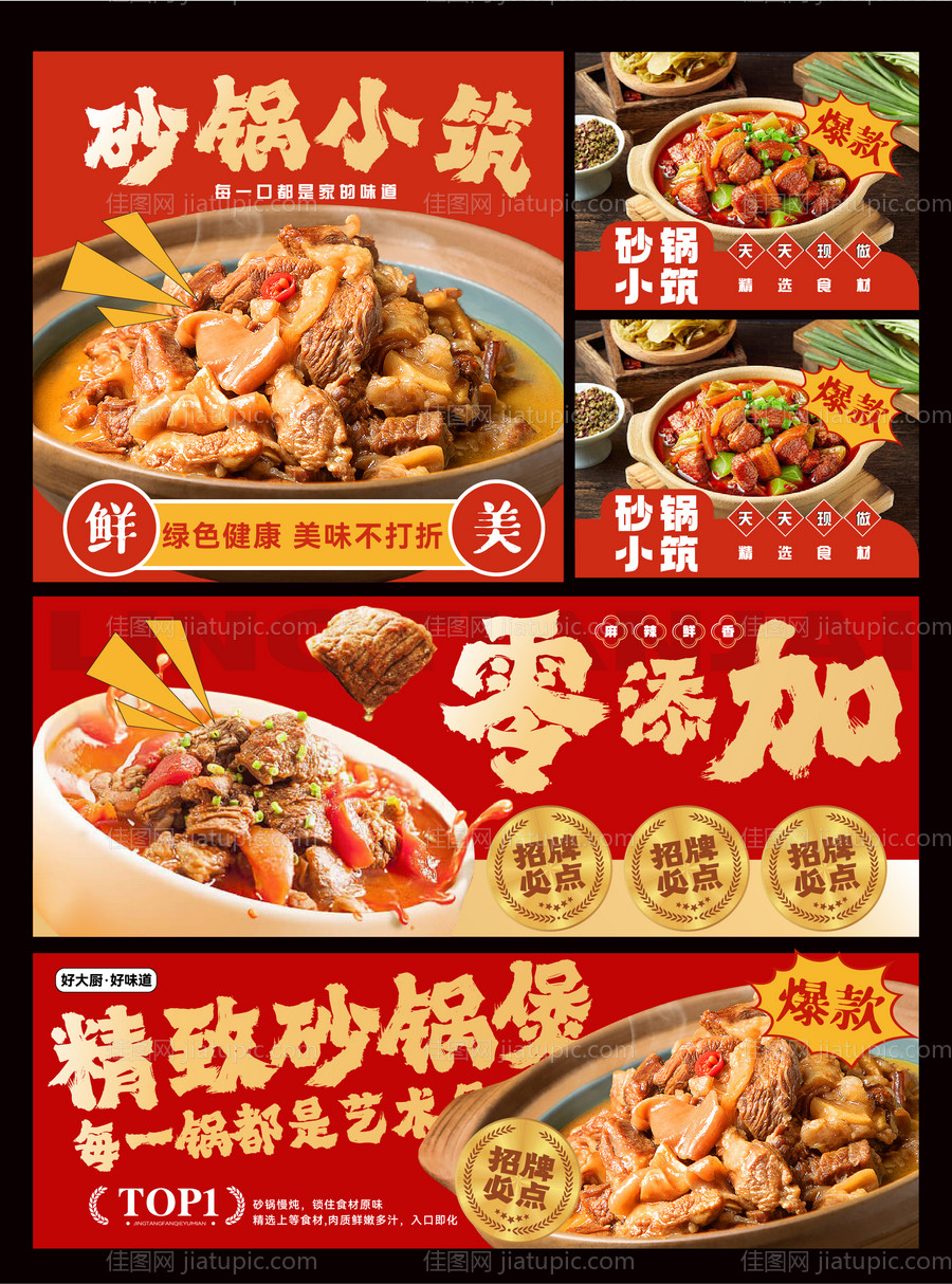 砂锅煲活动banner -源文件