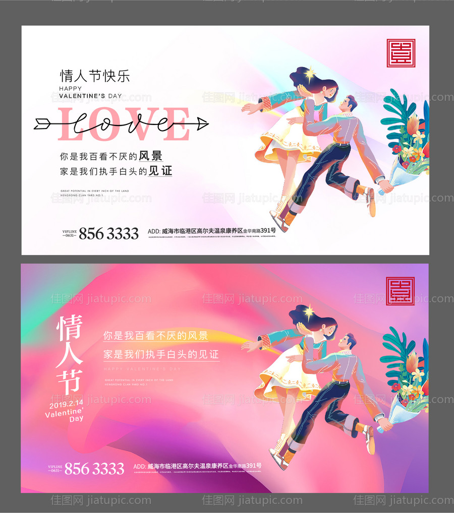 情人节玫瑰粉色插画卡通地产爱情七夕-源文件