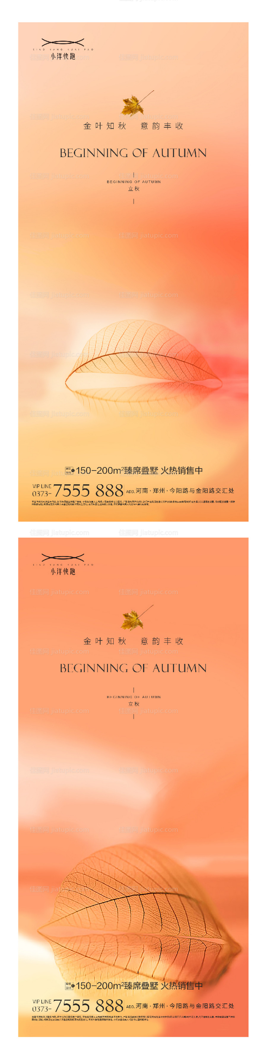 立秋秋分节气海报-源文件