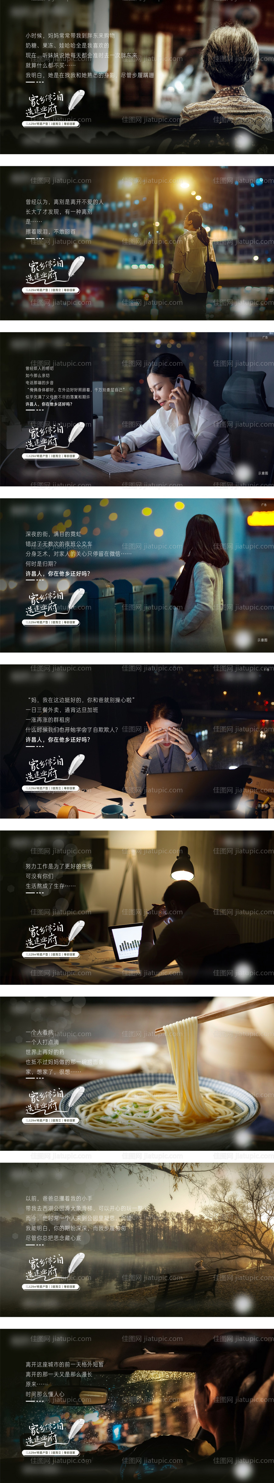 返乡置业海报-源文件