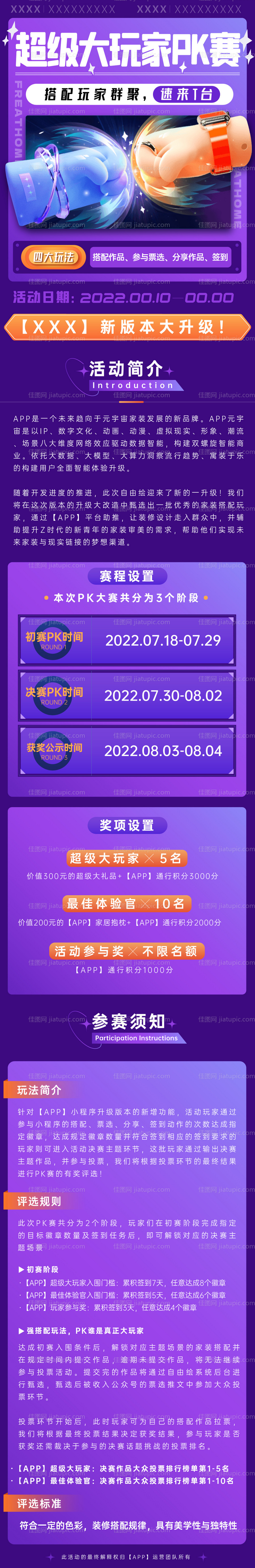 PK挑战赛长图专题设计-源文件