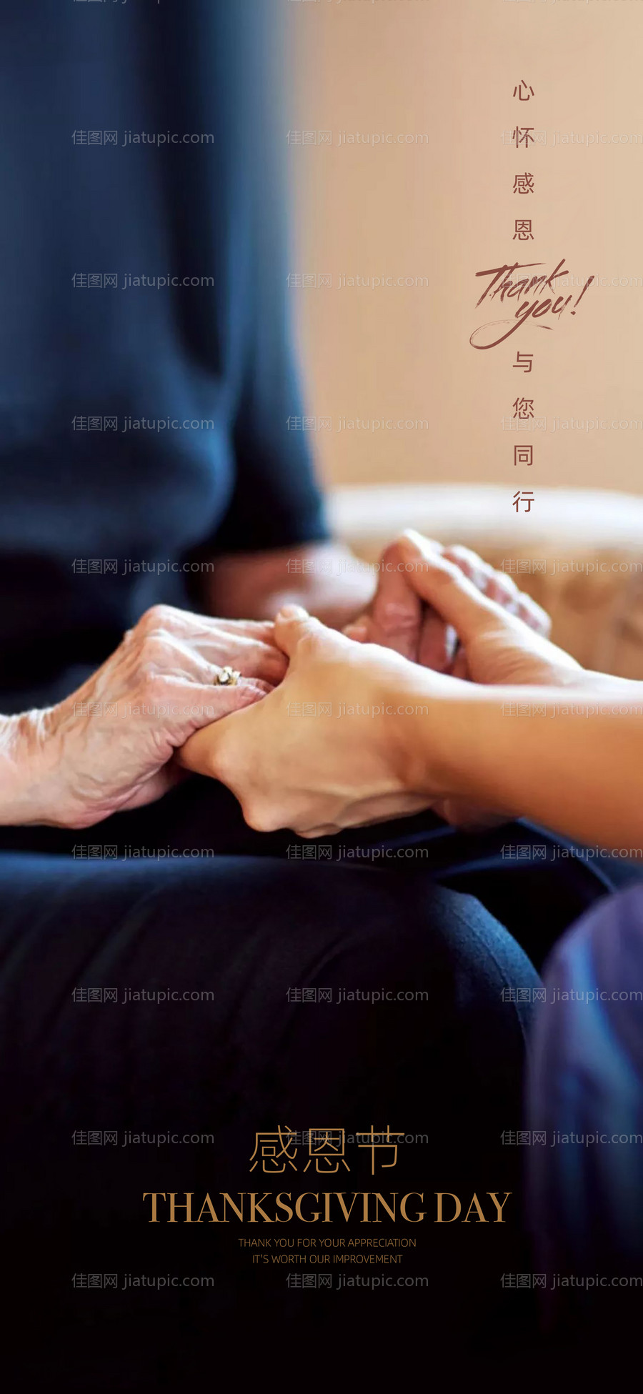 感恩节热点海报-源文件