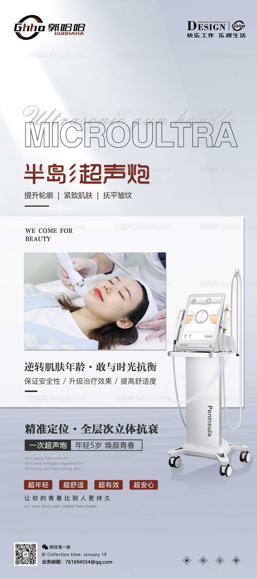 医美超声炮展架易拉宝-源文件