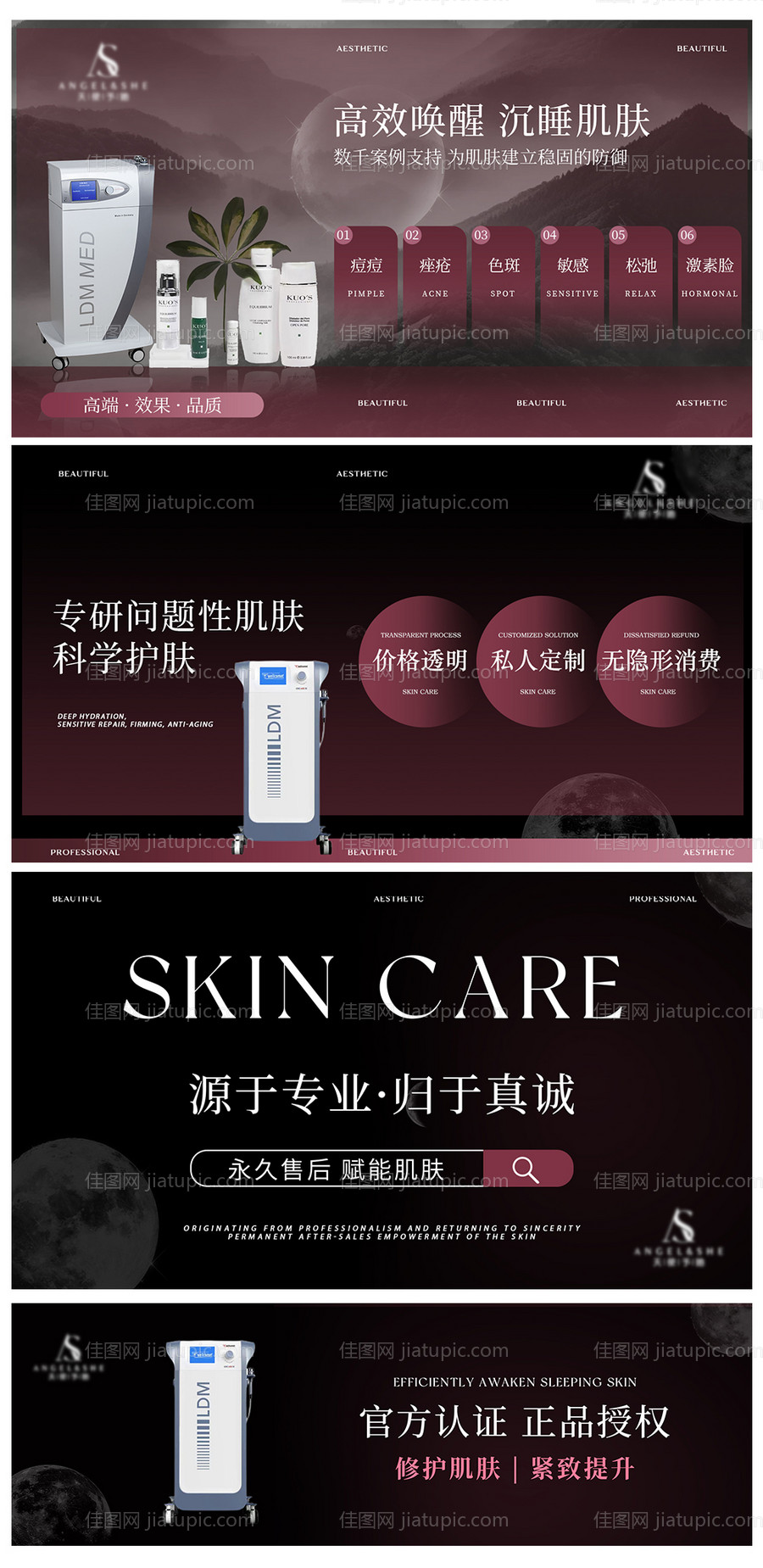 美容皮肤管理医美轮播图banner-源文件