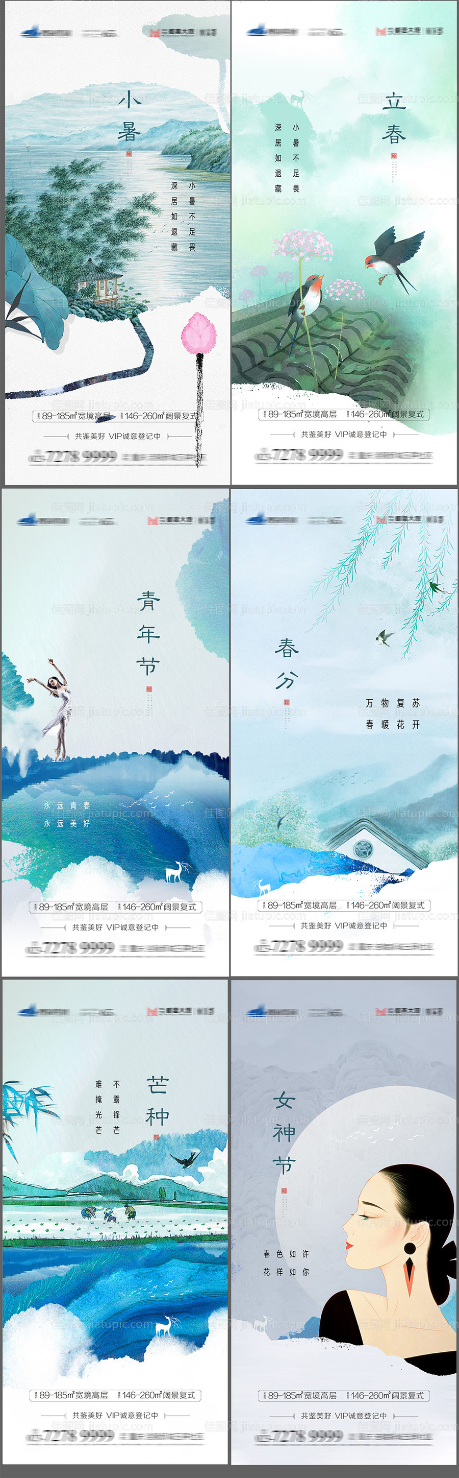 地产二十四节气海报-源文件