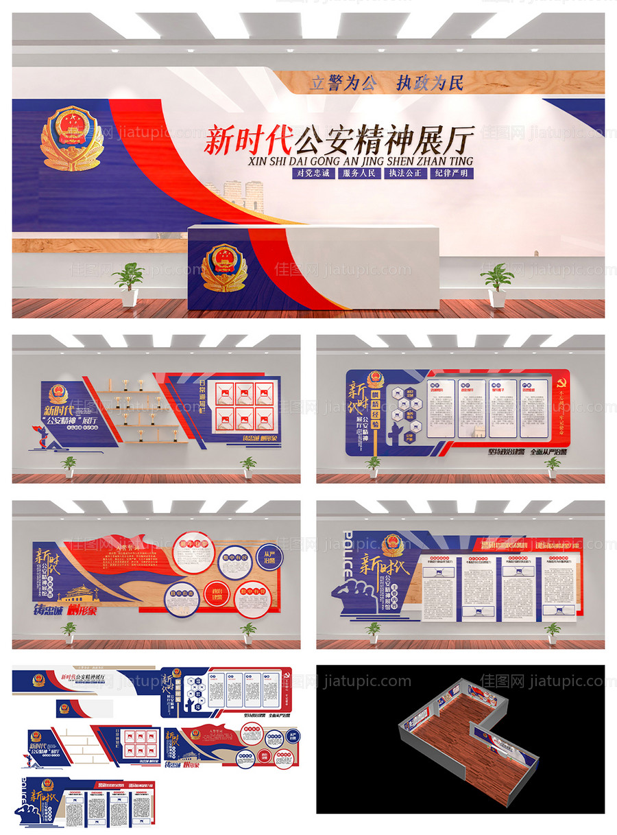 新时代警队公安局文化墙-源文件