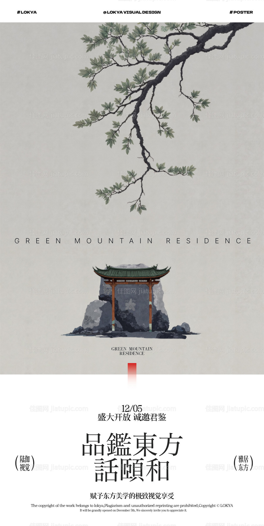 中式地产海报-源文件