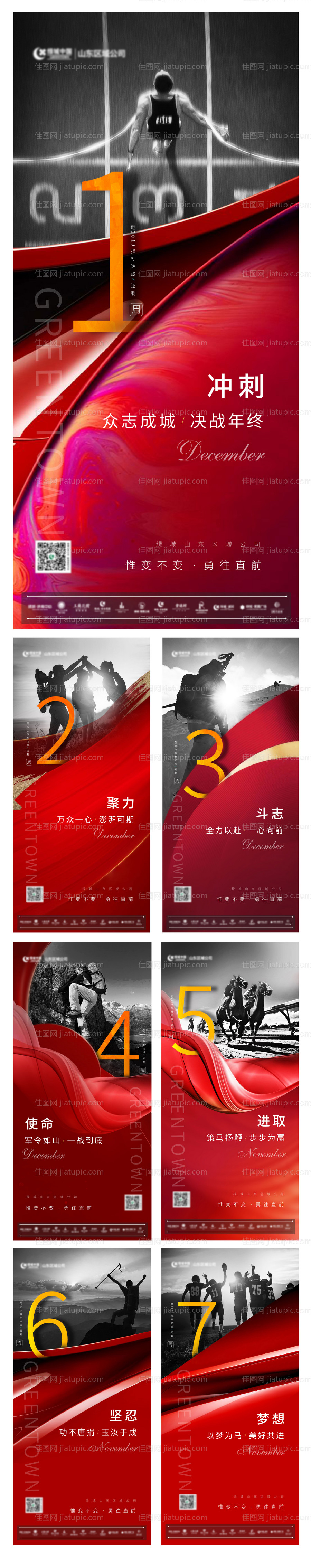 房地产倒计时冲刺系列单图-源文件