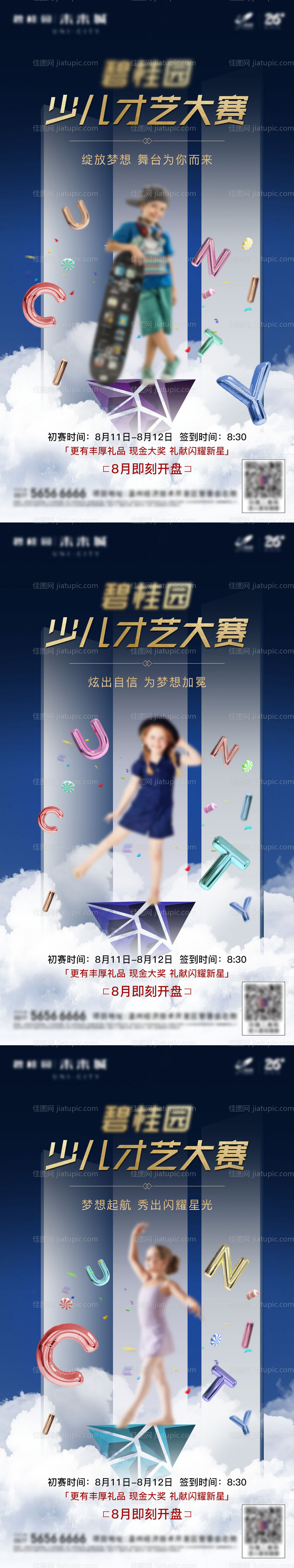 少儿比赛地产海报-源文件