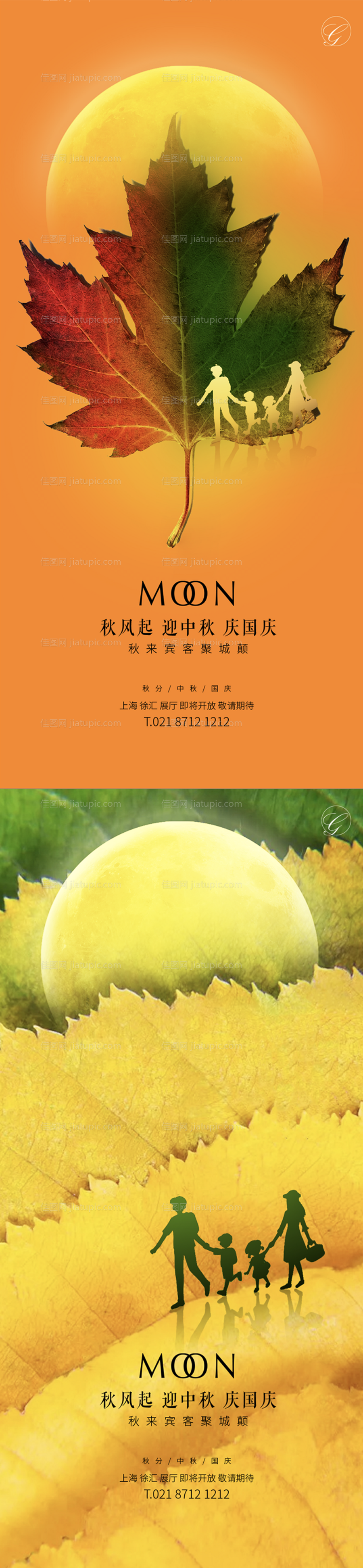 秋分中秋国庆落叶系列稿-源文件