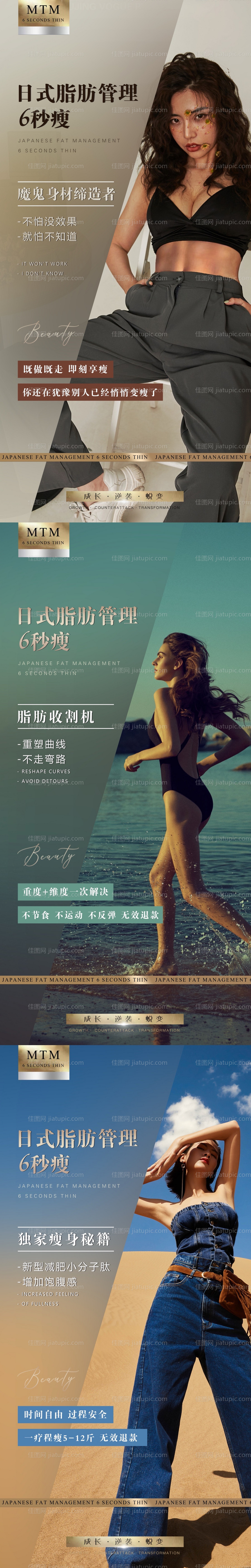 医美瘦身减肥产品宣传海报-源文件