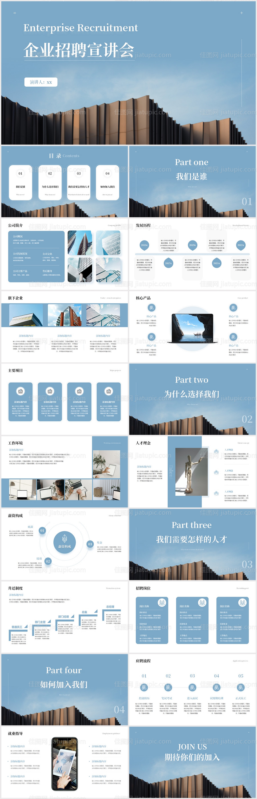 简约风蓝色企业招聘宣讲会PPT-源文件