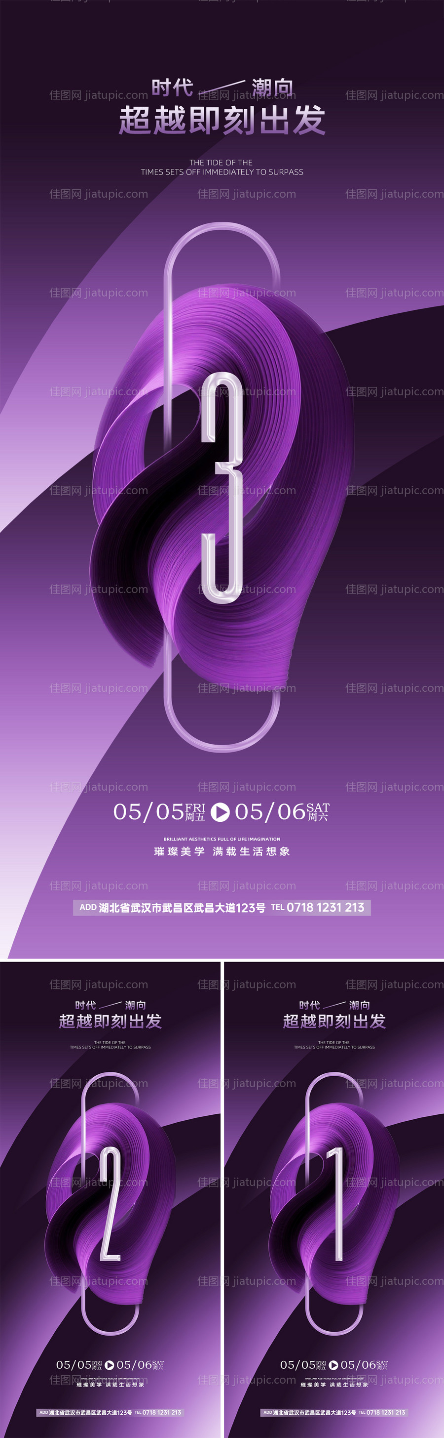 倒计时系列海报-源文件